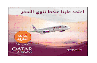 Qatar Airways AU